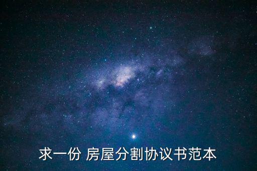 分居協(xié)議書范文2021，分居協(xié)議書怎么寫