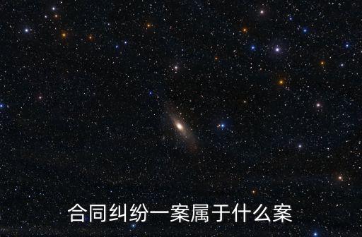 合作協(xié)議屬于什么糾紛，網(wǎng)店合作協(xié)議書屬于什么糾紛