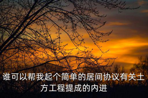 簡(jiǎn)易工程協(xié)議，簡(jiǎn)單的建設(shè)工程合同協(xié)議書怎么寫