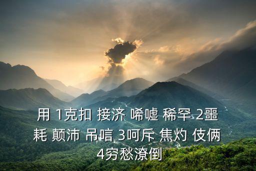 乾景一零三教育退費(fèi)，求解小虎在做一道減法時(shí)由于虛心大意把被減數(shù)上的8寫(xiě)成了3