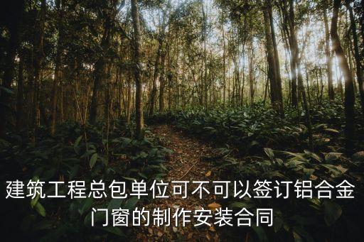制作安裝合同，兩人合作做消防安裝如何寫協(xié)議