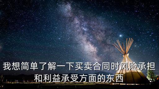 風(fēng)險承擔(dān)協(xié)議書范本，合伙經(jīng)營協(xié)議怎么擬風(fēng)險承擔(dān)如何寫清楚