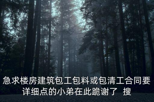 包工包料承包合同通用范本，國(guó)際上有哪幾種通用的工程承包合同范本