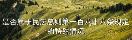 民法典第278條明確規(guī)定了，民法典278條司法解釋