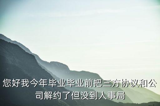電子合同解約聯(lián)系不到人，簽訂電子合同能解約嗎我昨天簽訂了合同把照片發(fā)過去錢也交了但是