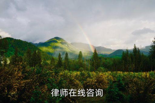 律師在線咨詢