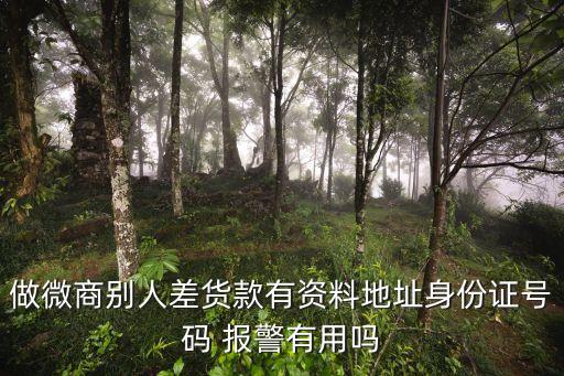 合同糾紛報(bào)警有用嗎，被公司騙了錢工公司找不到了有合同報(bào)警有用嗎