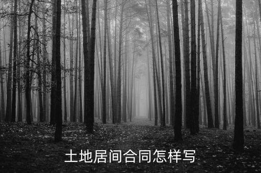土建工程居間合同協(xié)議書范本，工程勞務(wù)介紹 居間合同怎么寫