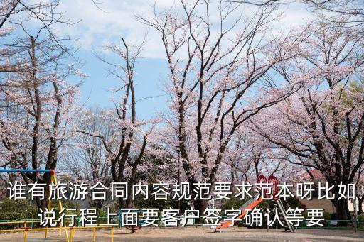 國內(nèi)旅游合同標(biāo)準(zhǔn)范本，旅游合同范本那里有下載