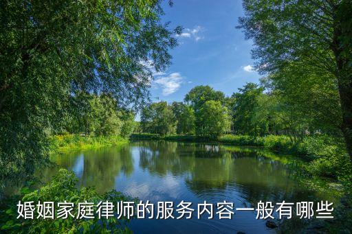婚姻家庭法律律師解答，婚姻糾紛請(qǐng)律師解答一下