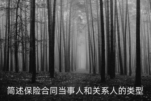 合同關(guān)系種類怎么填，合同法法律關(guān)系的分類