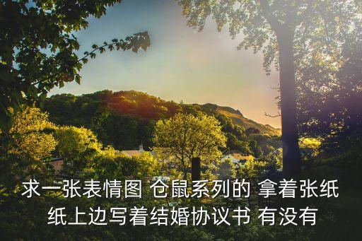 關系合同表情包，二次元和表情包 關系