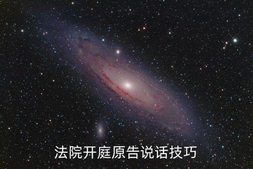 民事法官庭審技巧，法官怎么開庭