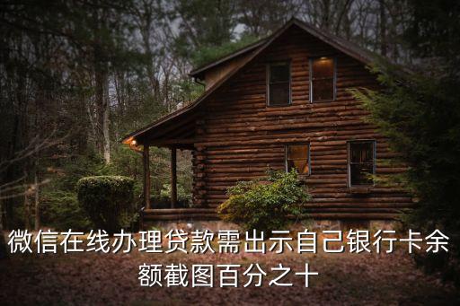 貸款在線申請截圖，人臉截圖可以貸款嗎加我手機號碼能貸款嗎