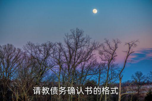 確認(rèn)書模板，幫忙給個雙方價格確認(rèn)書的范本