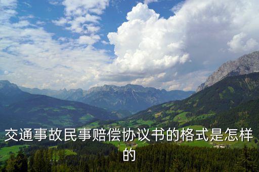 民事糾紛協(xié)議書(shū)的規(guī)范，民事糾紛和解協(xié)議書(shū)怎么寫(xiě)該注意什么法律法規(guī)