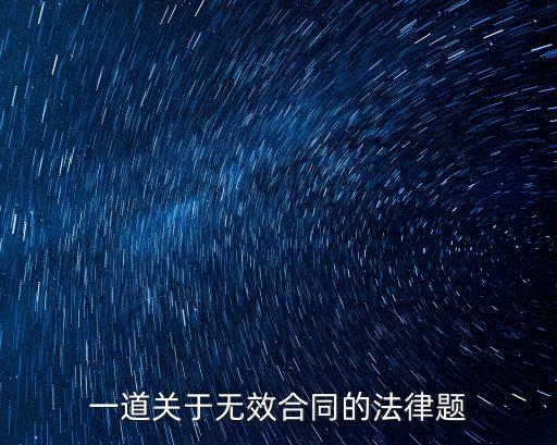 合同模板僅供參考簽署無(wú)效，僅供參考無(wú)任何法律效力請(qǐng)核實(shí)后使用是什么意思