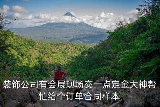 會(huì)議會(huì)展服務(wù)合同模板，求會(huì)展贊助合同贊助協(xié)議范文