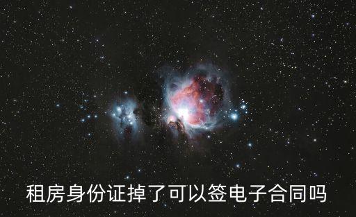 租房電子合同，有沒有在線簽訂房屋出租合同的小程序或APP