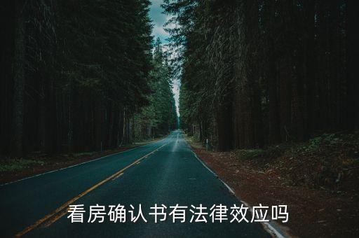 確認書有法律效力嗎，個人寫的債務確認書有法律效力嗎