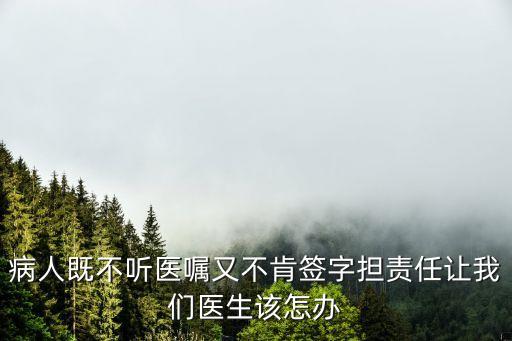 不想簽字承擔(dān)責(zé)任，交通責(zé)任認(rèn)定書 不簽字 該怎么辦