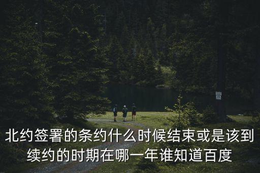 北約條款第四條，加入北約有什么條件