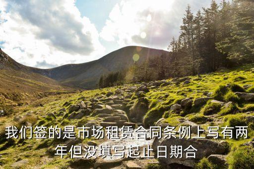 合同上的兩年怎么寫，雙方房屋買賣合同 2年后過戶協(xié)議怎么寫注意什么事項(xiàng)
