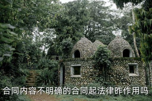 內(nèi)容虛假的合同效力，假合同有法律效力嗎