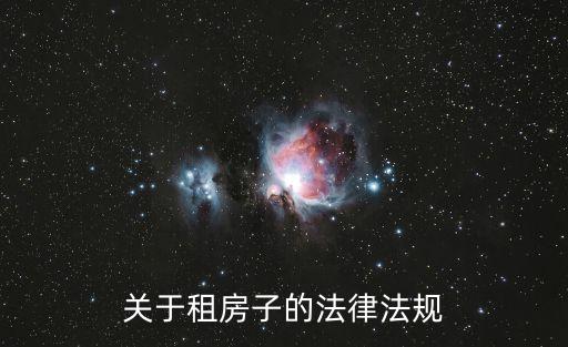 租房合同法律途徑有哪些，租房合同糾紛解決