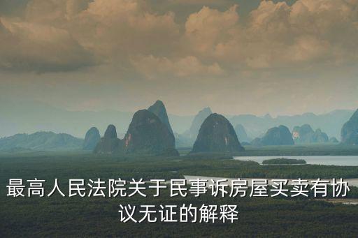 關(guān)于房屋糾紛的最新法律解釋?zhuān)课菁m紛有什么法律