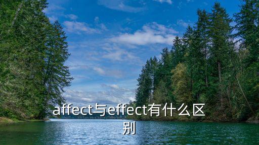 效力和效應(yīng)區(qū)別，工程合同中的法律效力和法律效應(yīng)有什么區(qū)別