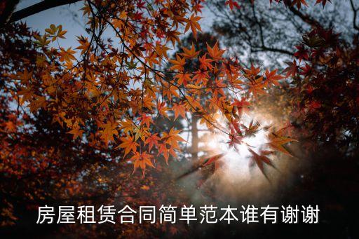 租房合同樣本下載，租房合同范本在那里下載