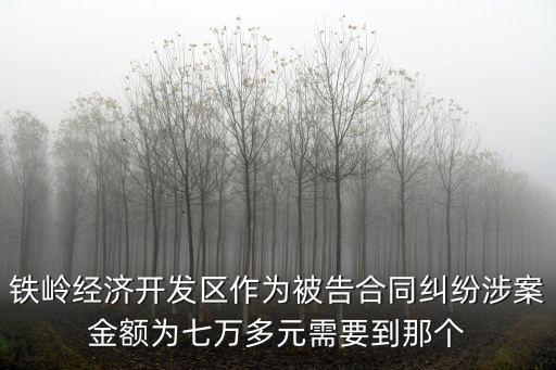 合同糾紛涉案金額多少可以立案，廣東省深圳市合同詐騙罪立案金額多少為起點(diǎn)