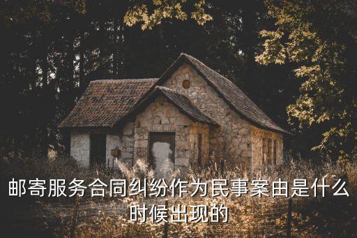 法律服務(wù)合同糾紛案由，合同糾紛有哪些案由