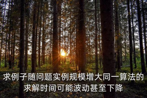 同一法例子，甚么是同1實例