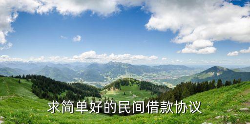 民法典之前的民間借貸合同，民間借貸新規(guī) 前的合同是否有效