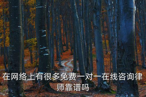 律師一對一在線解答進(jìn)度，免費(fèi)律師在線咨詢