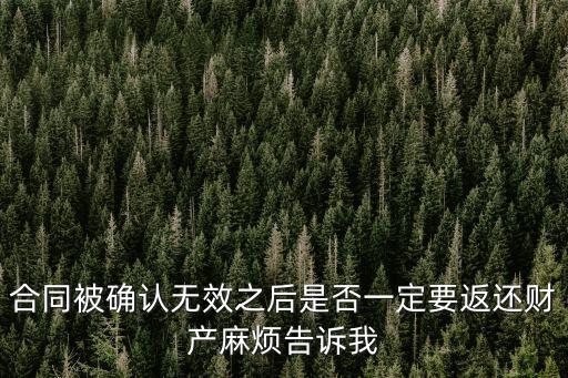 合同中某條款被認(rèn)定為無效，合同確認(rèn)無效的處理