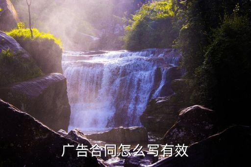 廣告代理合同協(xié)議書，車體廣告代理合同該怎么寫