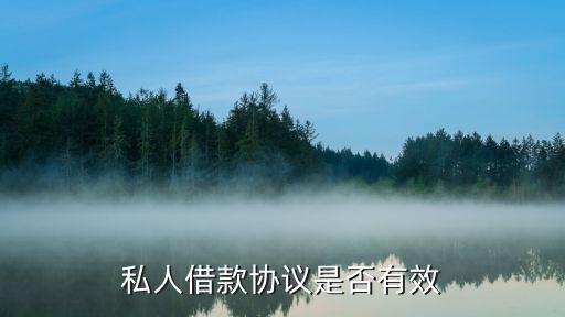 個(gè)人借款合同模板按月付息合法嗎，個(gè)人貸款合同書(shū)合不合法