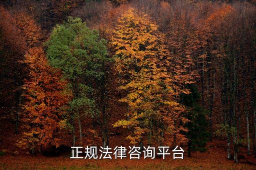 合同法律咨詢(xún)有哪些，法律咨詢(xún)有哪些問(wèn)題
