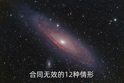 合同無效的法律情形有，合同無效的法定情形包括哪些