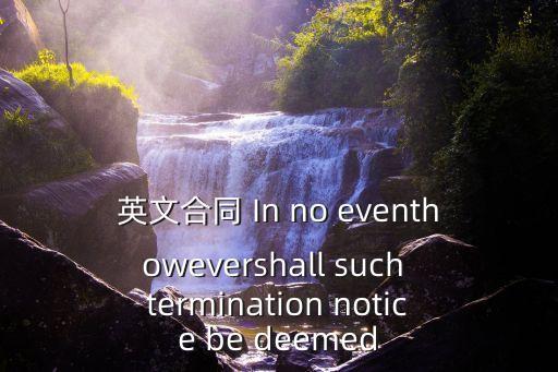 英文合同模版，有沒有保密協(xié)議的范本啊英文版的