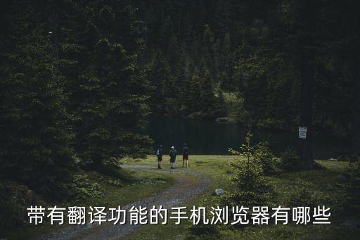 可直接翻譯網(wǎng)頁的app，翻譯軟件哪個好用