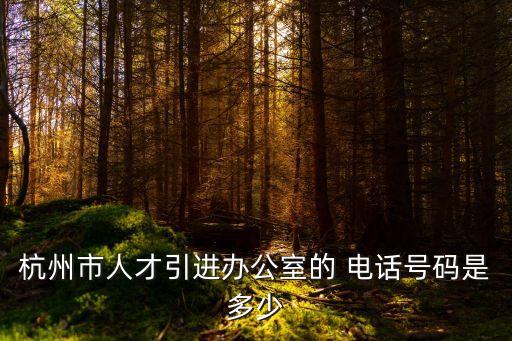 東湖派出所電話,齊齊哈爾東湖派出所電話