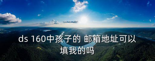 160郵箱