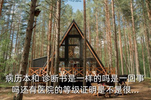 診斷書