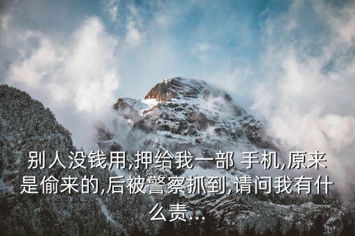 手機(jī)抵押協(xié)議書,抵押手機(jī)需要什么手續(xù)