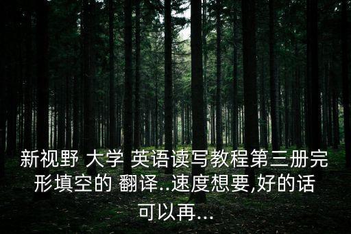 大學(xué)英語3課后題翻譯英譯漢