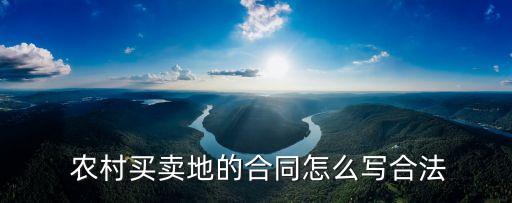 農(nóng)村土地使用權(quán)轉(zhuǎn)讓協(xié)議范本,農(nóng)村集體土地使用權(quán)轉(zhuǎn)讓協(xié)議范本